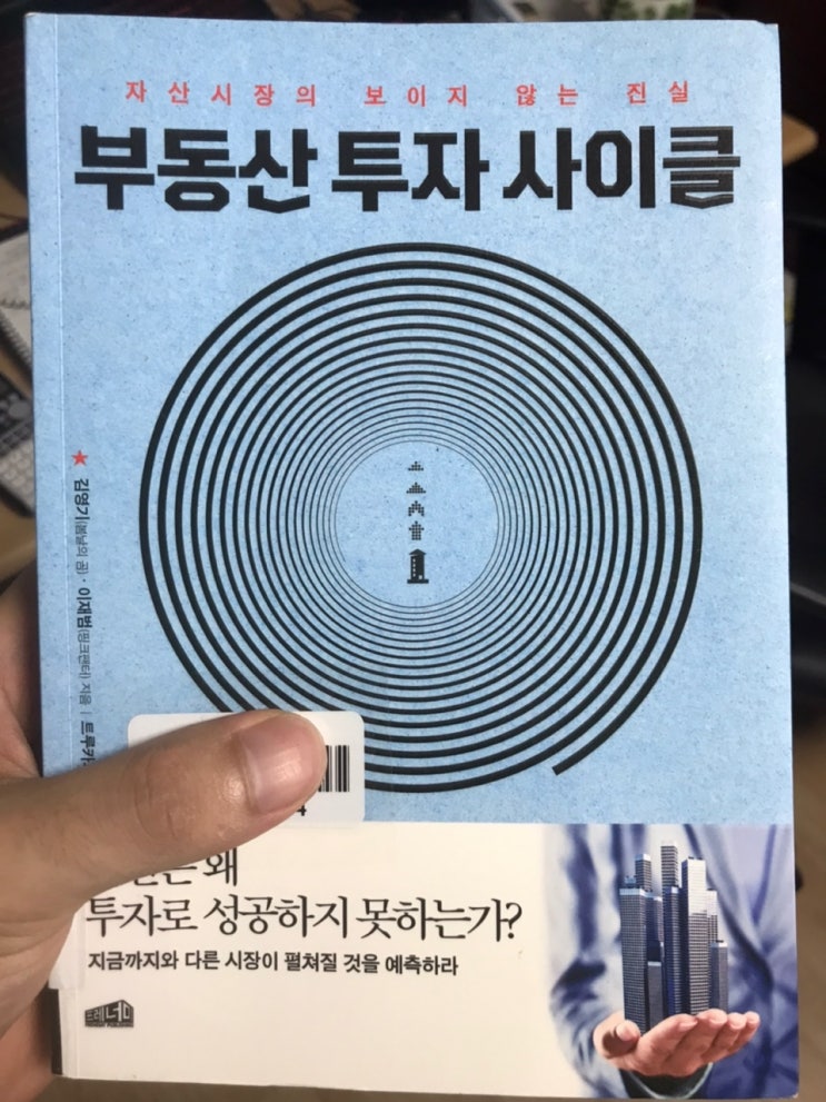 부동산 투자 사이클_리뷰