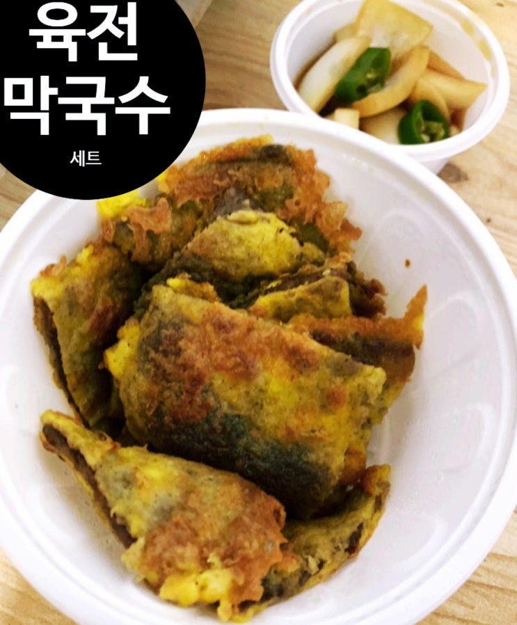 육전국밥 은평점. 육전 막국수 세트. 내돈내산 맛집추천