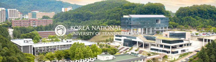 국립한국교통대학교 국립한국교통대학교