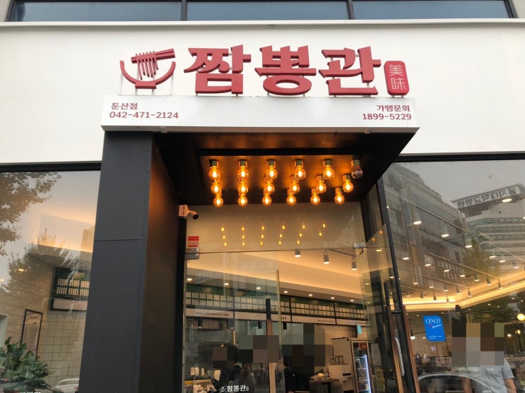  비가오면 생각나는 짬뽕, 그래서 둔산동 짬뽕관[feat. 을지대병원 근처 짬뽕집]