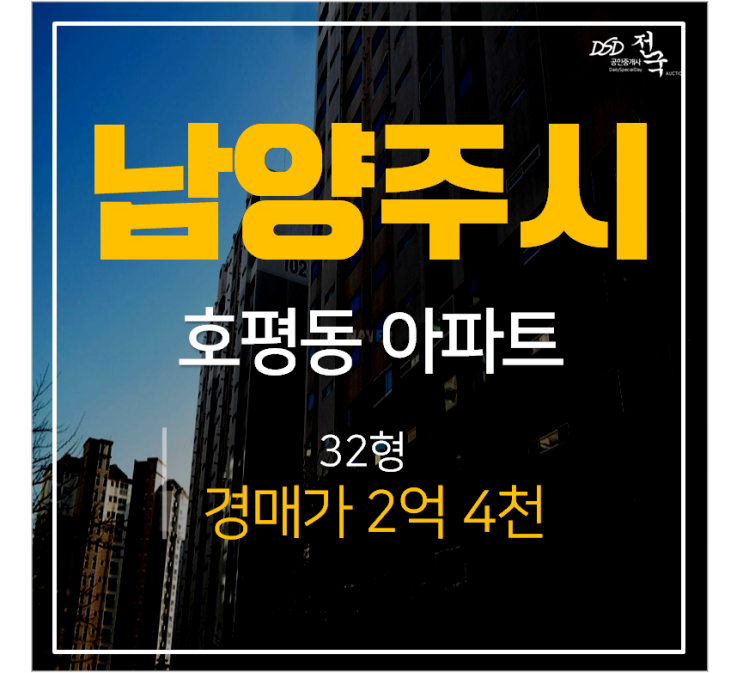 남양주시아파트경매, 호평동 라인그린 32평 2억대 매매