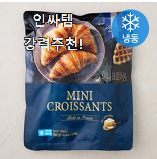  SNS대박 크로와상생지 최고 득템 굿초이스 맞네요.