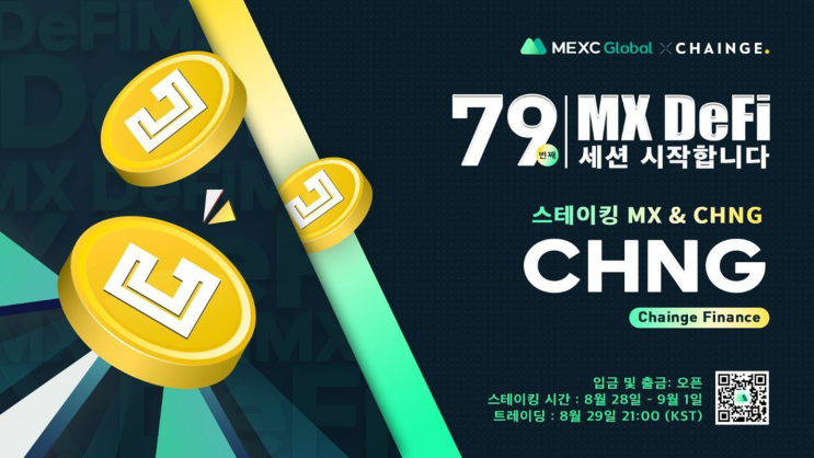  MEXC 거래소 :: 체인지(Chainge, CHNG) 혁신영역 상장 & 79번째 MX DeFi 세션 시작!