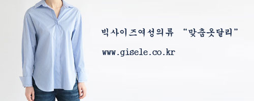  빅사이즈여성의류