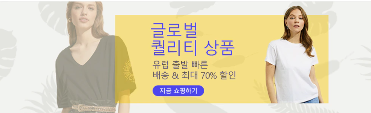  알리익스프레스 9월 프로모션코드 쿠폰: 70% 유럽발 글로벌 제품