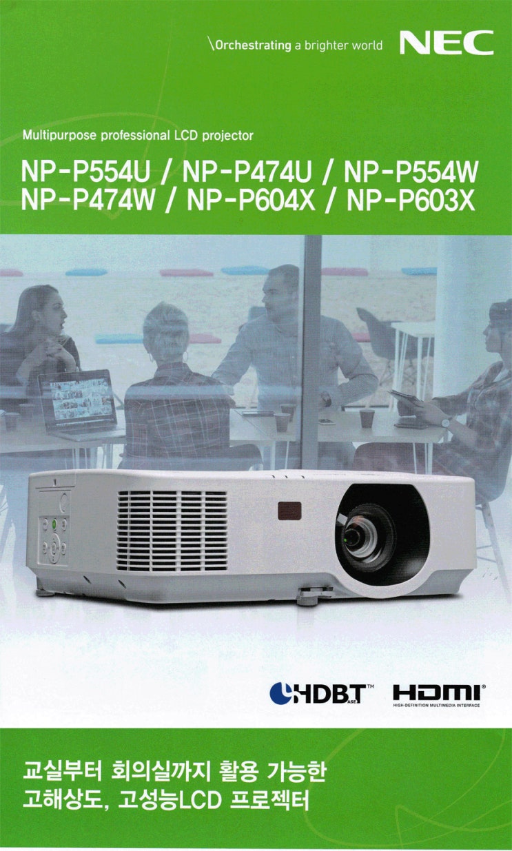  NEC NP-P554U 빔프로젝터 특가판매 /투사거리표