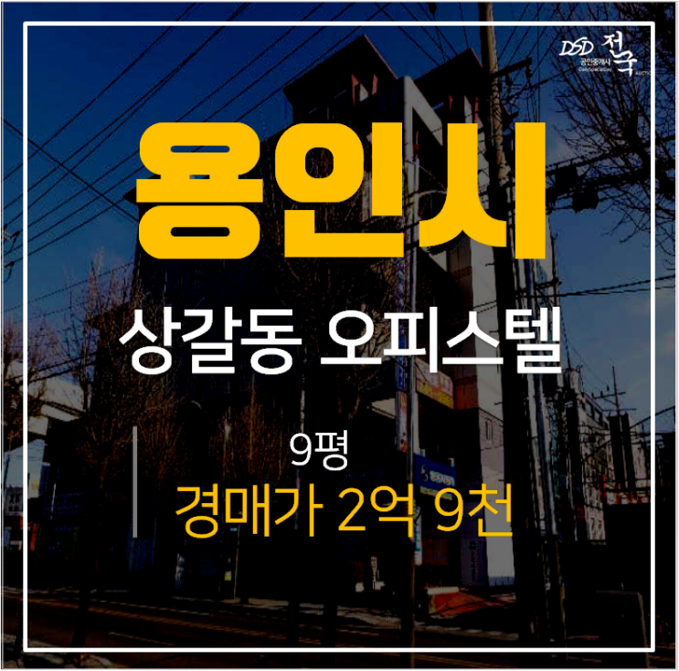 용인오피스텔경매, 기흥구 루블루시네마 9평 2억대