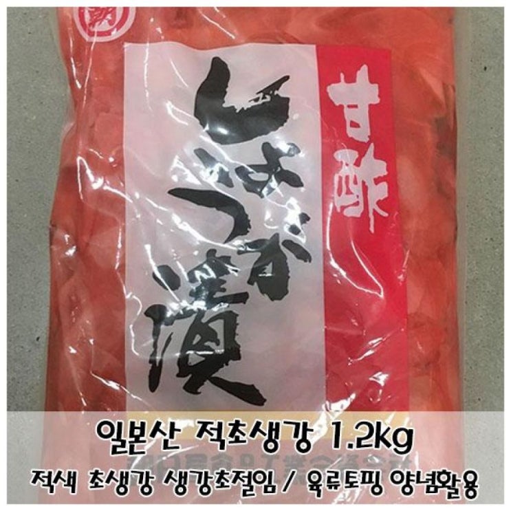 구매평 좋은 생강초절임 일제 적초생강 1.2kg 초생강 토핑, 1 추천해요