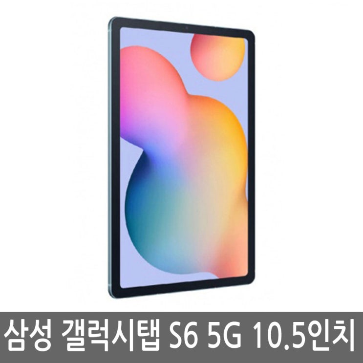 핵가성비 좋은 삼성전자 갤럭시탭S6 SM-T860/T865 WiFi/5G 128G/256G, 128G WiFi B급, 로즈블러시 추천합니다 핵가성비 좋은 삼성전자 갤럭시탭S6 SM-T860/T865 WiFi/5G 128G/256G, 128G WiFi B급, 로즈블러시 추천합니다