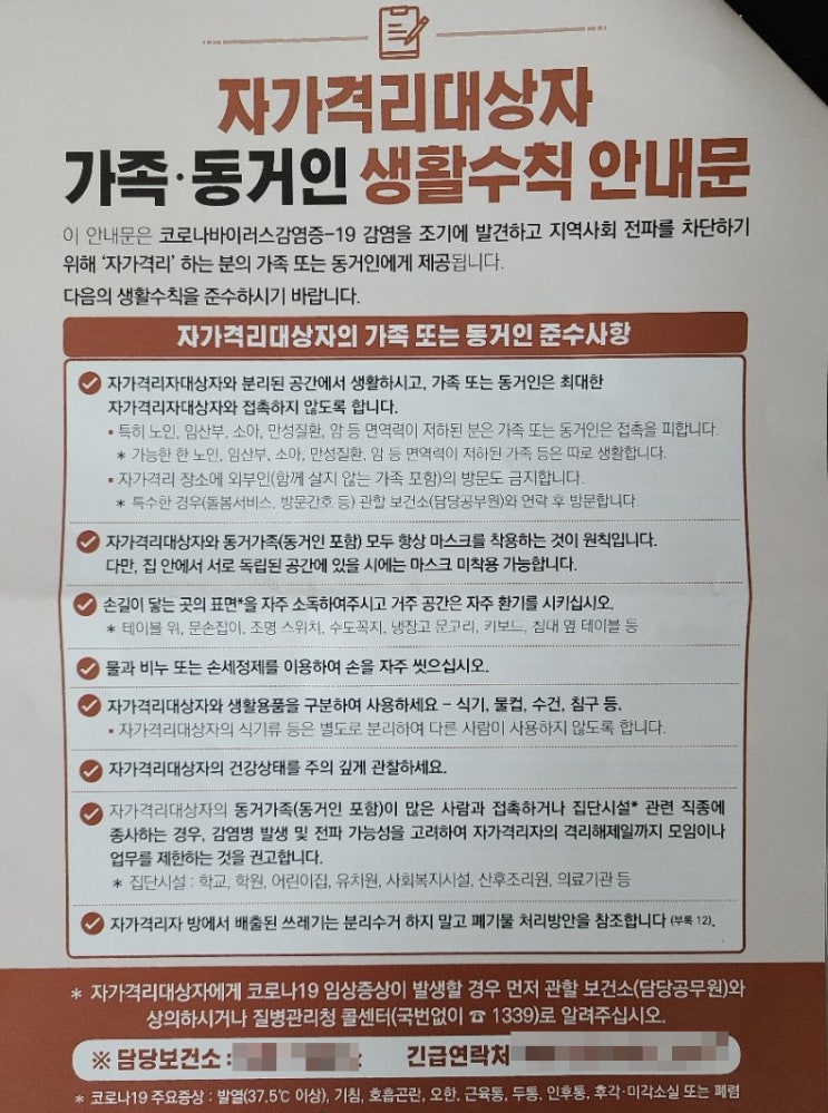  자가격리 가족 일상생활 가능할까? 코로나 밀접접촉자 자가격리 가족 생활수칙 안내문