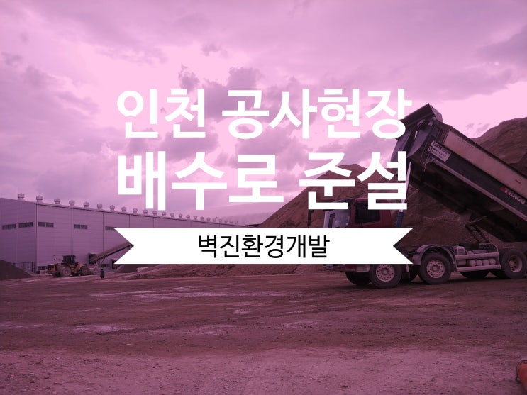  준설차로 시원하게 450m 배수로 청소해버리기 - 1