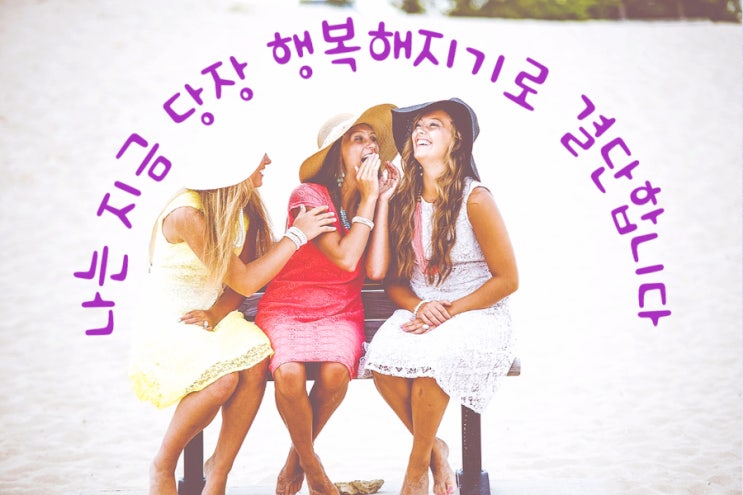  켈리최 생각파워 모닝콜Day43 당장 행복해지기로 결단하기
