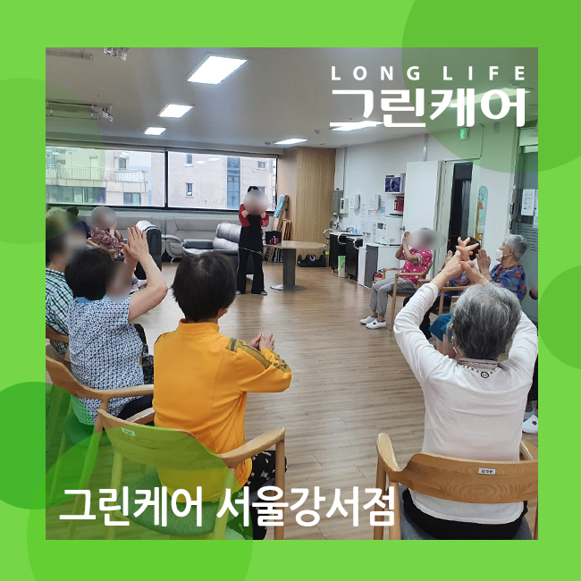 강서노인돌봄센터 신체를 활용하는 노인 재활치료 활동