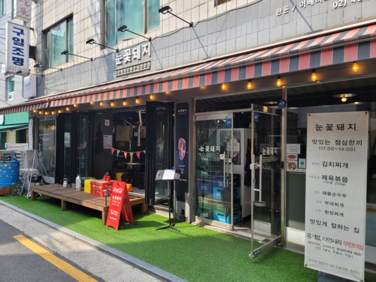  서울 성수동 뚝섬역 맛집 눈꽃돼지 내돈내산 솔직후기