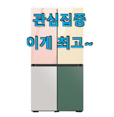 골라골라 삼성전자일반냉장고 리뷰 확인완료 친구들도 인정하네요 골라골라 삼성전자일반냉장고 리뷰 확인완료 친구들도 인정하네요