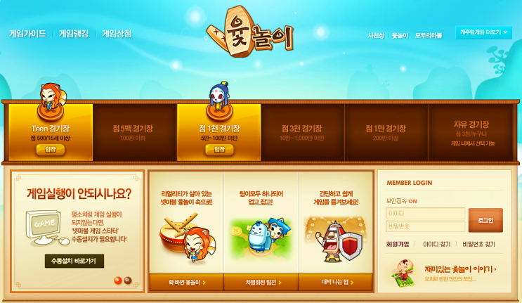 넷마블 윷놀이 무료 다운로드 설치 및 실행방법 넷마블 윷놀이 무료 다운로드 설치 및 실행방법