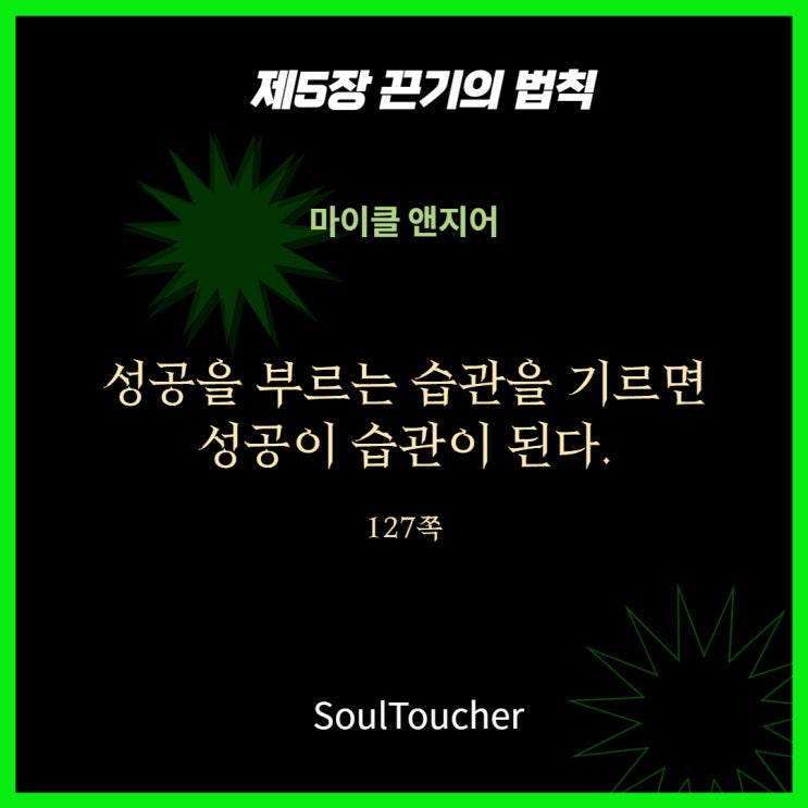 끈기의법칙:성공을부르는습관 끈기의법칙:성공을부르는습관