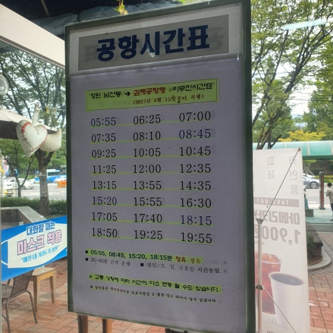 창원 남산터미널 에서 김해공항 가는 공항버스 리무진 시간표