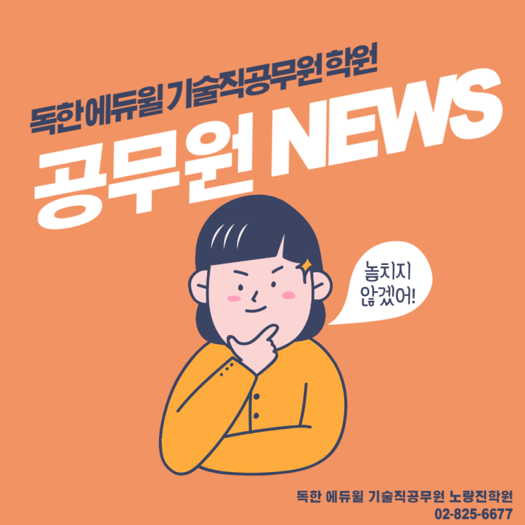  [기술직공무원학원] 올해 9급 국가직공무원 최종합격자 평균 연령28.6세
