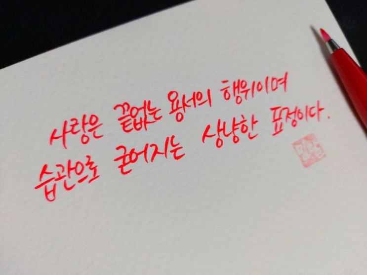  [초보 캘리그라피] 해브록 엘리스 명언 손글씨 모음