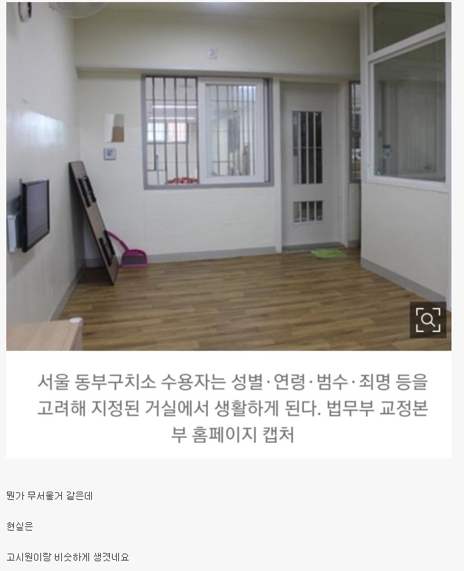 실제 감옥 내부 모습 ㄷㄷ