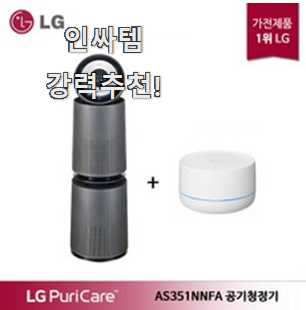  가격착한 lg공기청정기퓨리케어 핫 리스트 소확행으로 만족이에요.