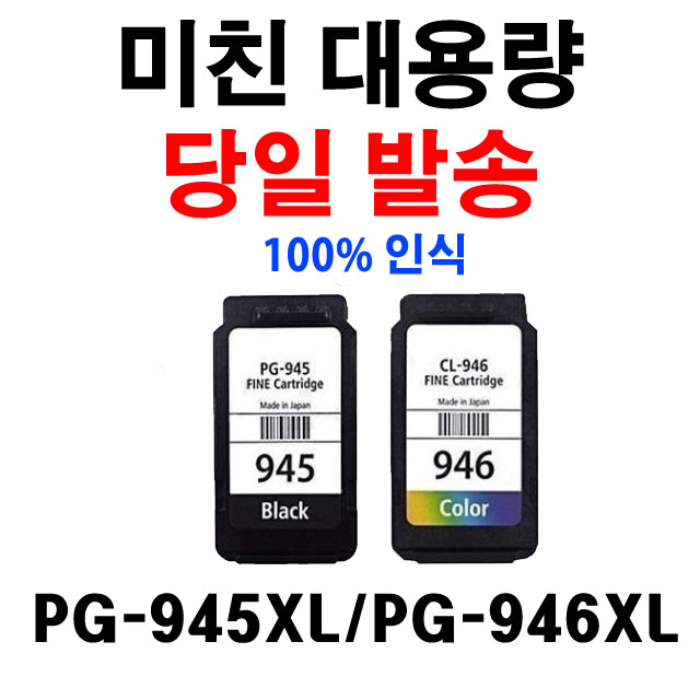 인기있는 캐논 PG 945 XL CL 946 XL PG-945 MG2590 MX499 MG2990 MG2490 MG3090 프린터 잉크 재생, PG-945XL 검정 추천합니다 인기있는 캐논 PG 945 XL CL 946 XL PG-945 MG2590 MX499 MG2990 MG2490 MG3090 프린터 잉크 재생, PG-945XL 검정 추천합니다