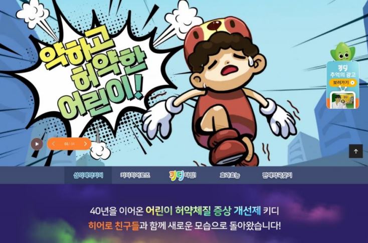  키디연조엑스 - 허약한 아이들을 위한 소건중탕 처방의 한방 영양제