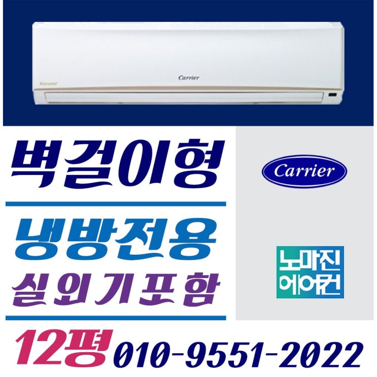 후기가 좋은 캐리어 캐리어에어컨 벽걸이형 6평 7평 8평 9평 10평 11평 12평 13평 14평 16평 17평 가정용 업소용, (냉방) 캐리어 벽걸이 12평형 정속형 추천해요 후기가 좋은 캐리어 캐리어에어컨 벽걸이형 6평 7평 8평 9평 10평 11평 12평 13평 14평 16평 17평 가정용 업소용, (냉방) 캐리어 벽걸이 12평형 정속형 추천해요