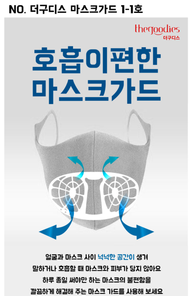  (페이백 이벤트)마스크를 편하게 마스크 가드 기념품~: 선생님, 강사님, 교수님, 영업사원, 전화상담원께서 좋아하시는 단체주문상품, 김서림 방지 마스크/ 안경판매점 선호 홍보