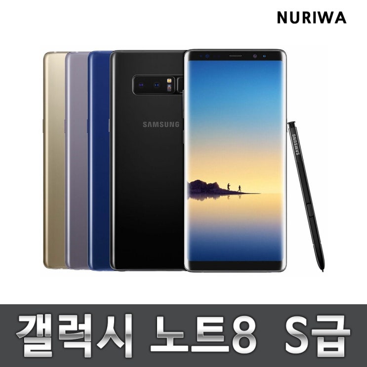 인기 급상승인 갤럭시 노트8 공기계 중고폰 유심옮기면개통 지갑형케이스증정, 색상무관_상태우선, A등급(강한잔상)_64G 좋아요 인기 급상승인 갤럭시 노트8 공기계 중고폰 유심옮기면개통 지갑형케이스증정, 색상무관_상태우선, A등급(강한잔상)_64G 좋아요