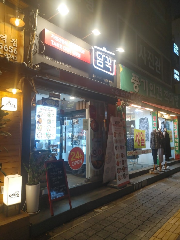  [홍제역 밀키트] 담꾹