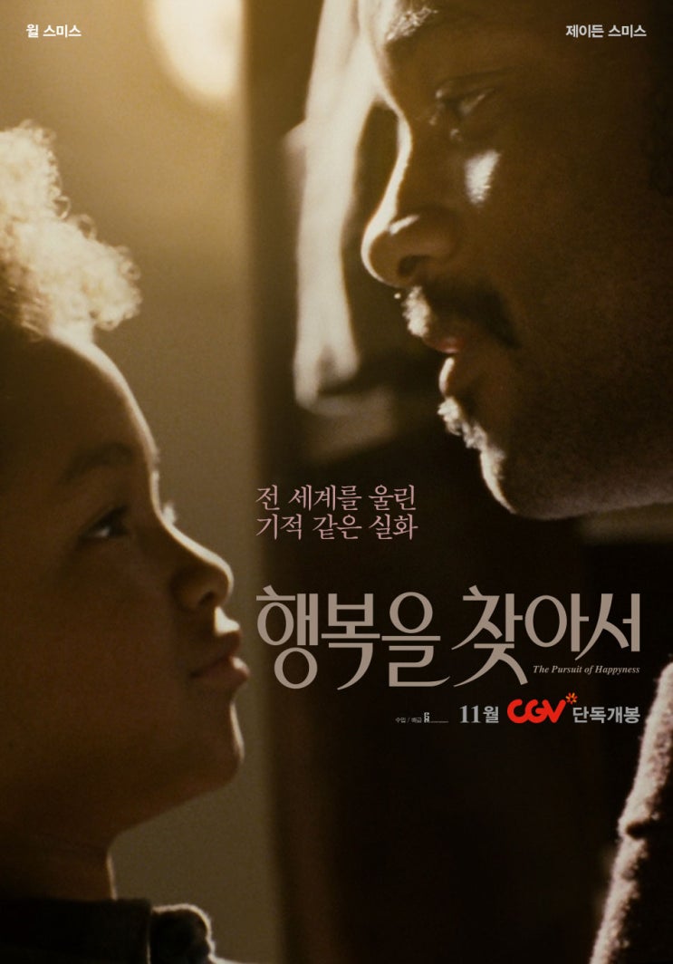 넷플릭스, 영화 '행복을 찾아서' (The Pursuit of Happyness, 미국, 2006) 넷플릭스, 영화 '행복을 찾아서' (The Pursuit of Happyness, 미국, 2006)