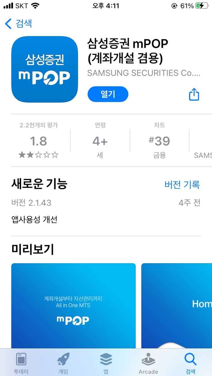  [미래에셋/삼성증권] 외국인도 주식계좌 개설할 수 있어요! (국내 거주 외국인 주식거래) + 하루 동안 계좌 2개 열기