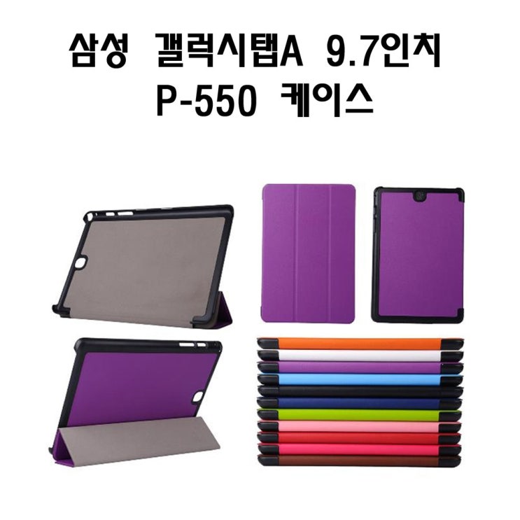 선호도 좋은 삼성전자A 갤럭시탭A 9.7인치 SM-P550 케이스, 핫핑크 ···