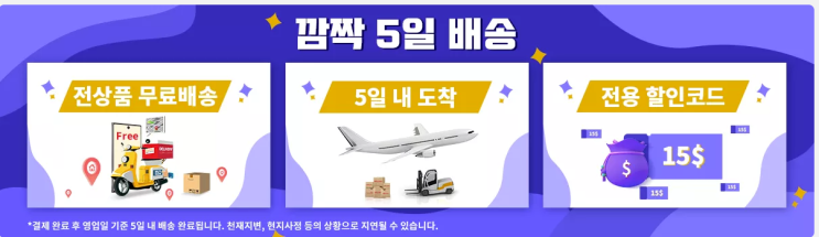  알리익스프레스 8월 프로모션코드: $15 할인 + 빠른배송