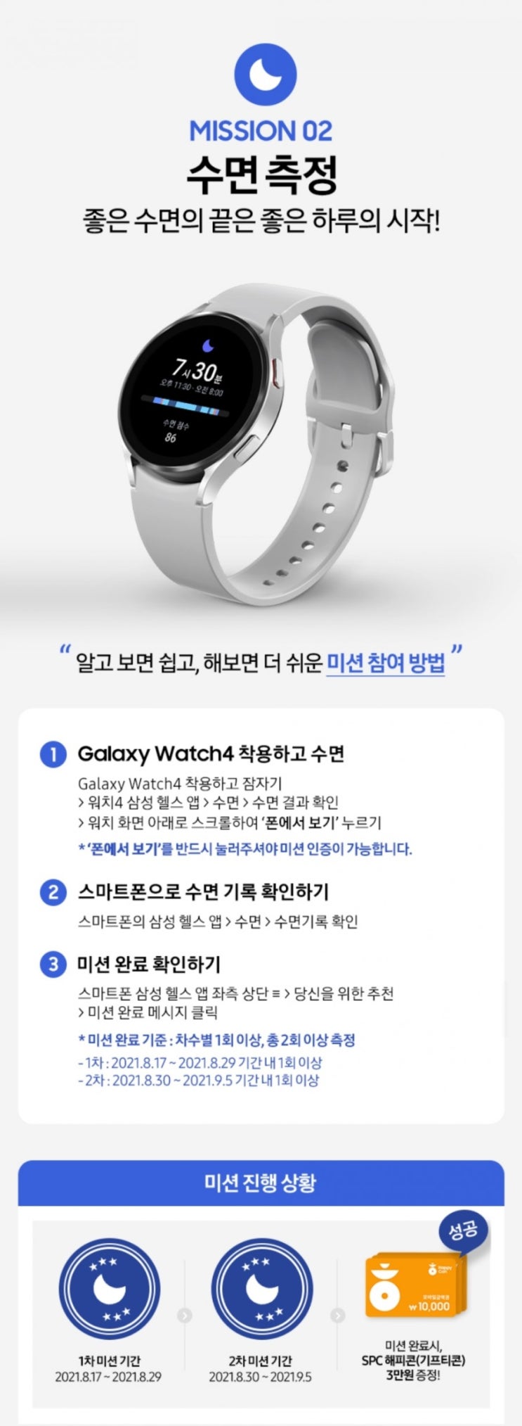  갤럭시 워치4 최초 체험단 미션 완료 #체성분 #수면측정 #걸음수 #SNS자랑 #쿠폰