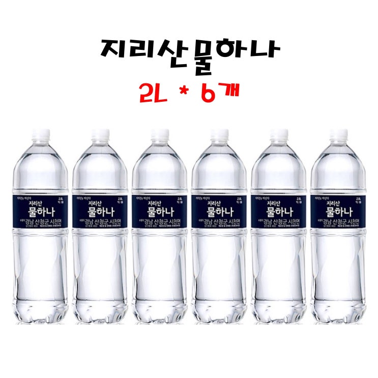 인기 급상승인 화인바이오 지리산물하나2L x6개 생수 물, 6개, 2L 추천합니다