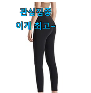 고민끝에 선택 여름레깅스 제품 순위 이러니 많이 찾는거 같아요. 고민끝에 선택 여름레깅스 제품 순위 이러니 많이 찾는거 같아요.