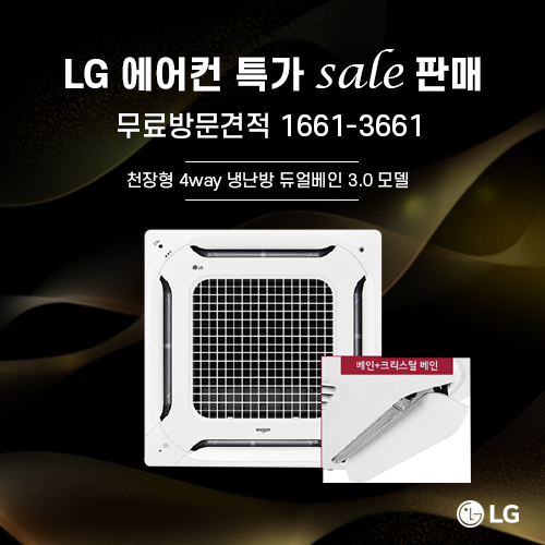 의외로 인기있는 LG 천장형 에어컨 시스템 냉난방기 4way 듀얼베인 25평 TW0900A2SR 무료방문견적 추천해요