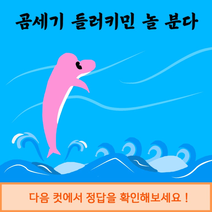  두리함께와 함께하는 제주어 퀴즈! 그 첫 번째