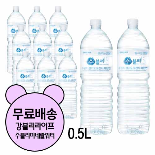 선호도 좋은 강블리라이프 수블리 미네랄워터 500ml, 20 좋아요 선호도 좋은 강블리라이프 수블리 미네랄워터 500ml, 20 좋아요
