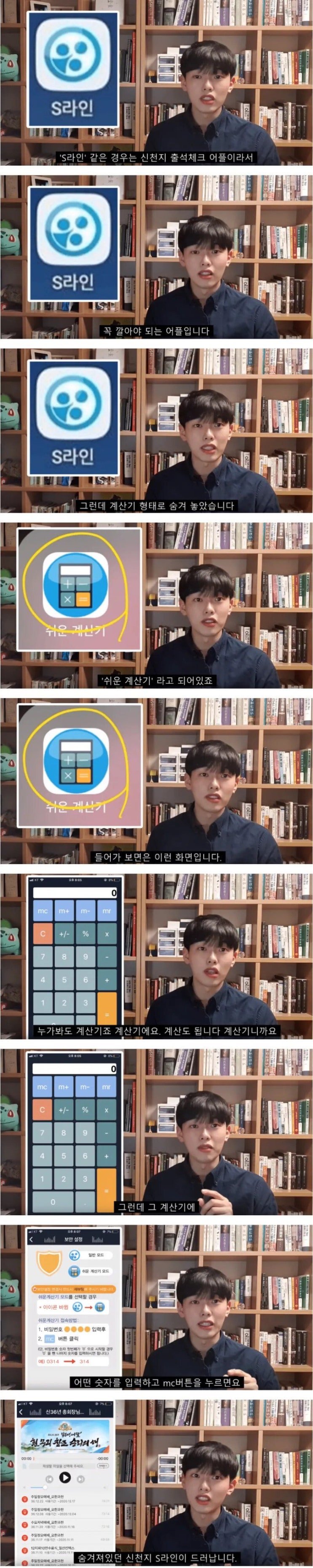  신천지인걸 들키지 않기 위해 발악하는 사람들