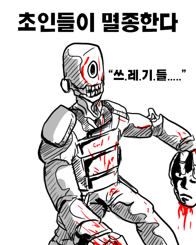  낙서만화 초인들이 멸종한다 5화