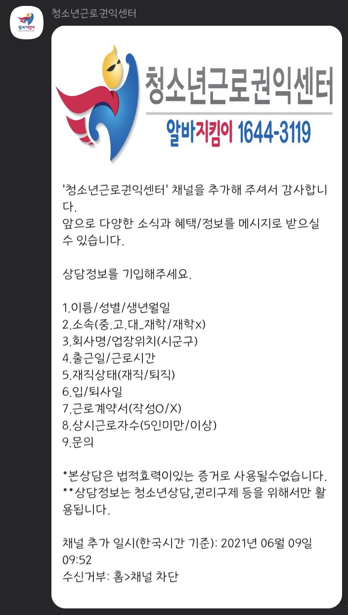  알바 임금체불 신고(?) 후기/ 편의점 알바/ 청소년근로권익센터 이용 후기