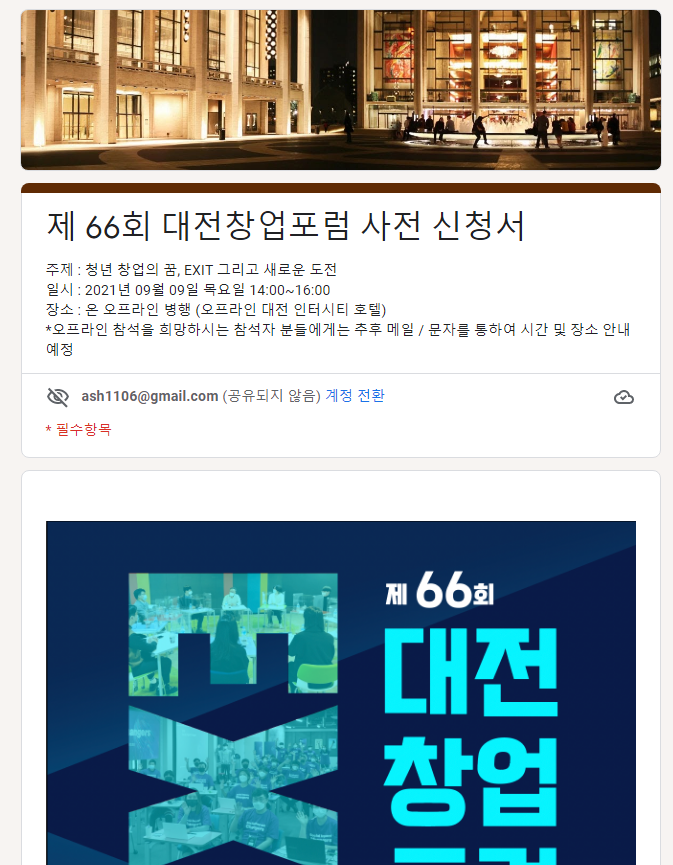 2021년 66회 대전창업포럼 개최 안내 2021년 66회 대전창업포럼 개최 안내
