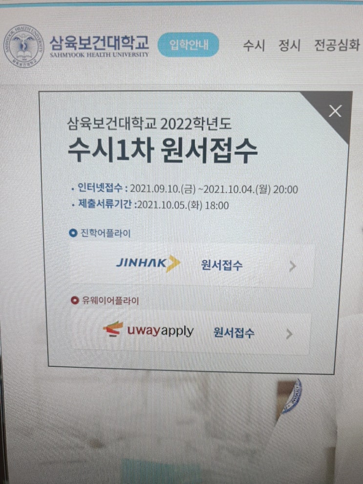  삼육보건대 치위생과 정원외특별전형 노려봐요!