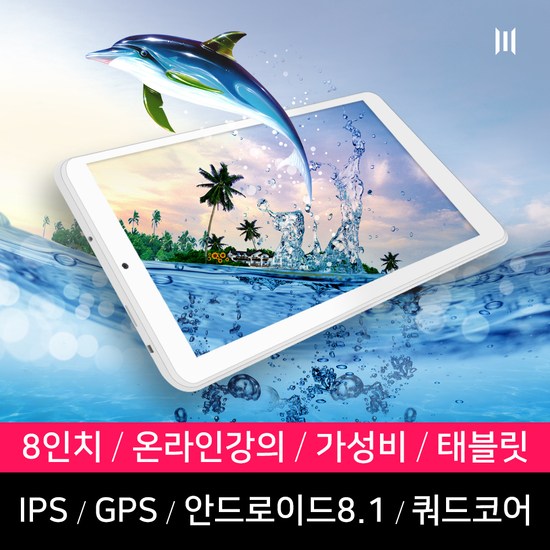 요즘 인기있는 [K쇼핑]엠피지오 아테나탭8(16G) 듀얼와이파이 GPS 전자출입명부 태블릿PC, 화이트/16 GB_색상_상세페이지참조, 화이트/16 GB 좋아요