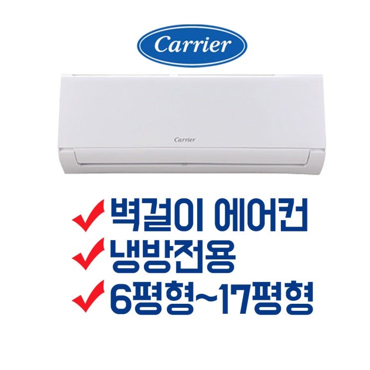 최근 많이 팔린 부산 경남 전문 캐리어 벽걸이형 인버터형 정속형 에어컨 CSF-A063CS 6평형 7평형 8평형 10평형 11평형 12평형 14평형 17평형, CSF-A103CS 최근 많이 팔린 부산 경남 전문 캐리어 벽걸이형 인버터형 정속형 에어컨 CSF-A063CS 6평형 7평형 8평형 10평형 11평형 12평형 14평형 17평형, CSF-A103CS