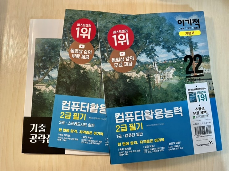 컴활 2급 필기는 [ 2022 이기적 컴퓨터활용능력 2급 필기 기본서 ] 로 독학 준비 끝!